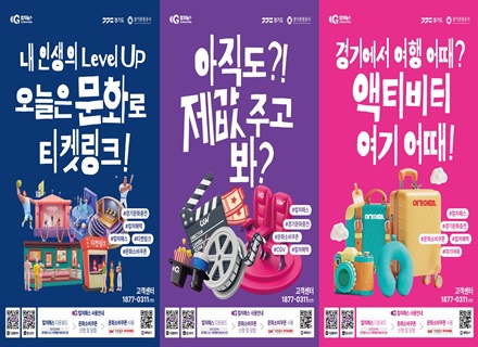 ‘경기도민만 누리는 특별한 혜택’ 경기 컬처패스 Q&A