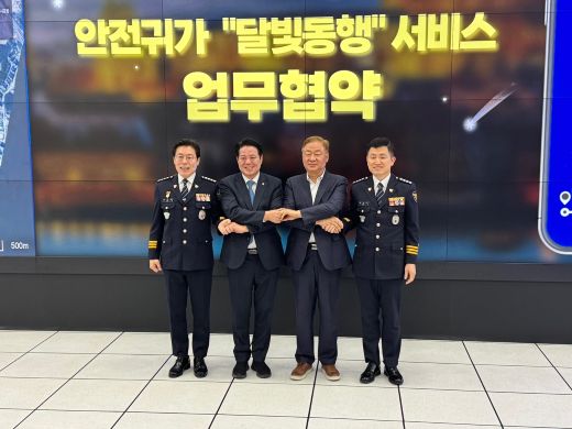 달빛동행 서비스 업무협약