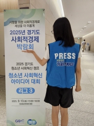 ‘2025년 경기도사회적경제박람회’에서 만난 일상 속 사회적경제