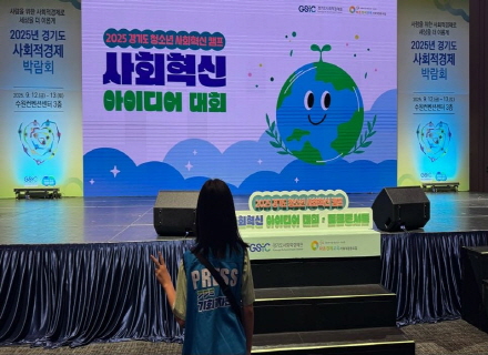 ‘사회적경제로 세상을 이롭게’를 배우다
