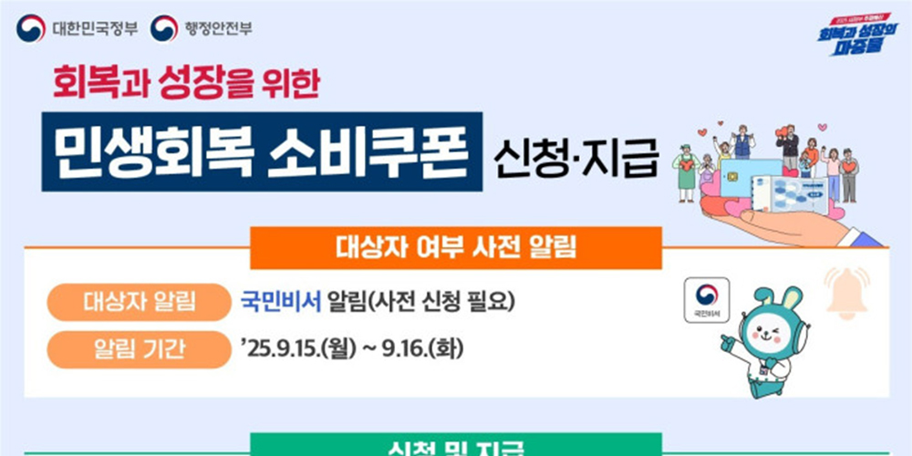 민생회복 소비쿠폰 2차 지급, 9월 22일부터 신청하세요!