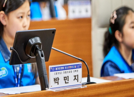 평범한 초등학생인 내가 오늘은 경기도의원이라고?