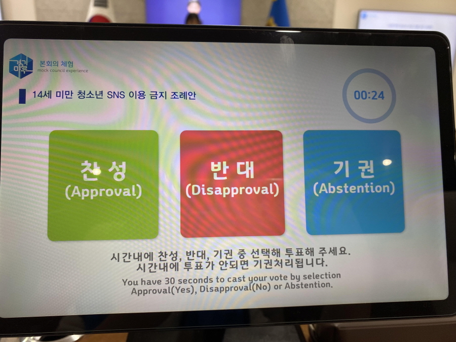 모의 의회에서 안건에 대한 전자 투표가 이루어졌다. 