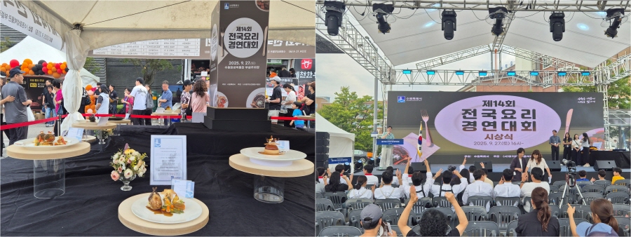 제14회 전국요리경연대회 전시 경연의 모습과 시상식 