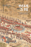 천년에 한 번 있을 특별한 경사를 만나다