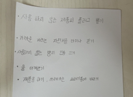 지구를 지키는 방법 알아보고 실천해요 이미지