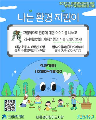 ‘나는 환경 지킴이’ 홍보 배너