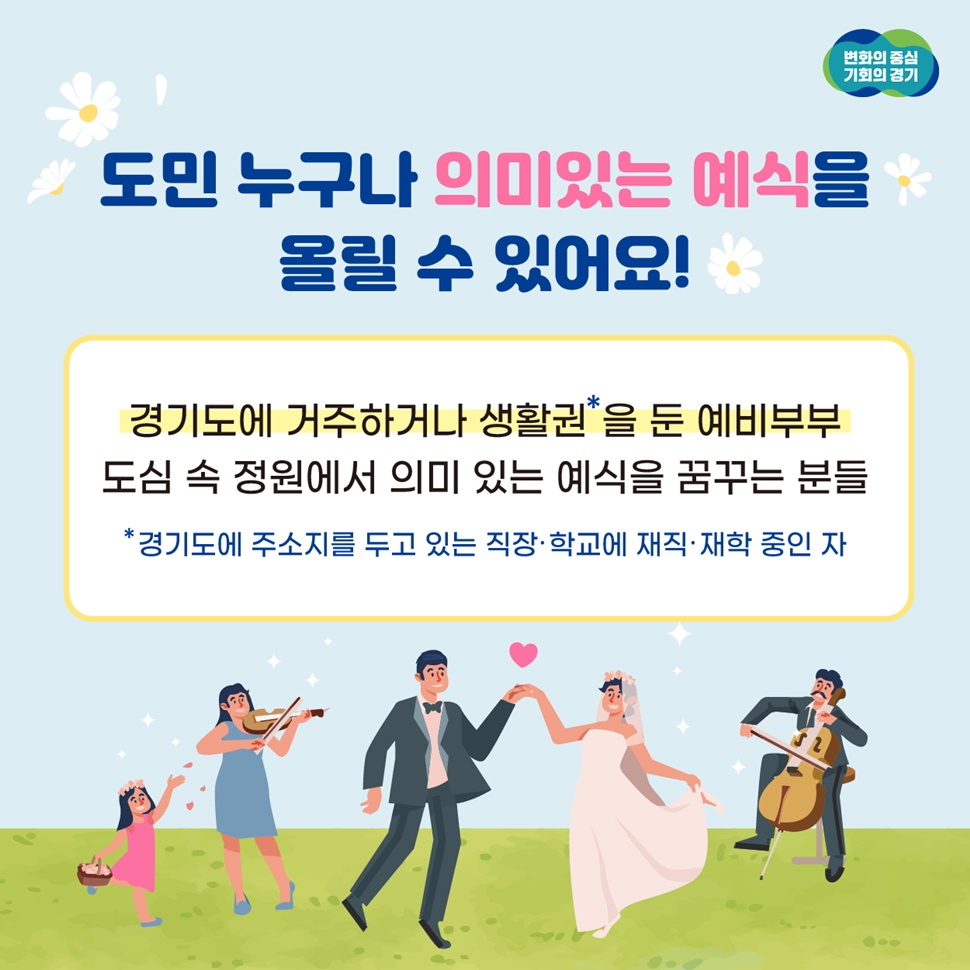 도민 누구나 의미있는 예식을 올릴 수 있어요!