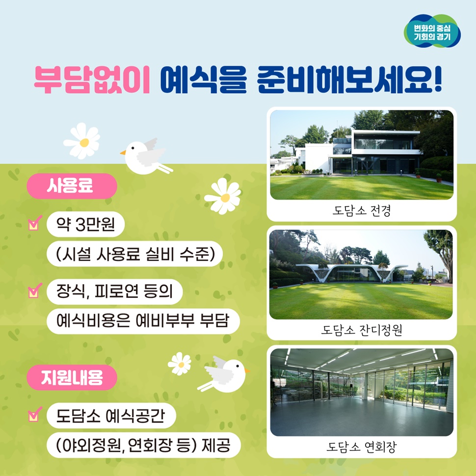 부담없이 예식을 준비해보세요! 사용료는 3만 원입니다.