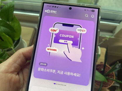 지혜로운 문화생활, 경기도 문화소비쿠폰 ‘경기 컬처패스’