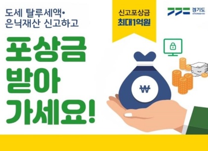 “고액 세금 체납 꼼짝마!” 도, 100일간 강도 높은 체납세금 징수 총력전 돌입