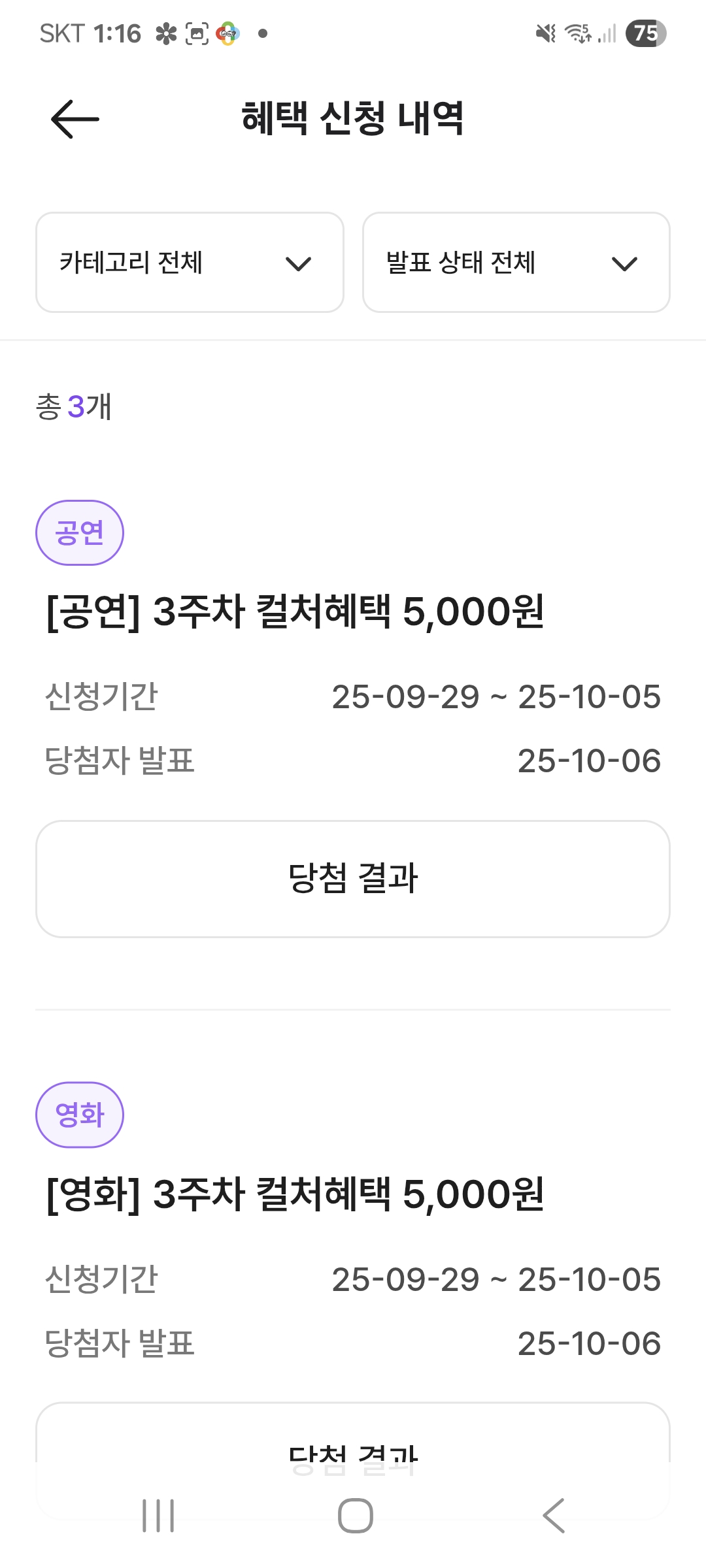 원하는 문화생활 분야를 선택해 쿠폰을 신청할 수 있다.
