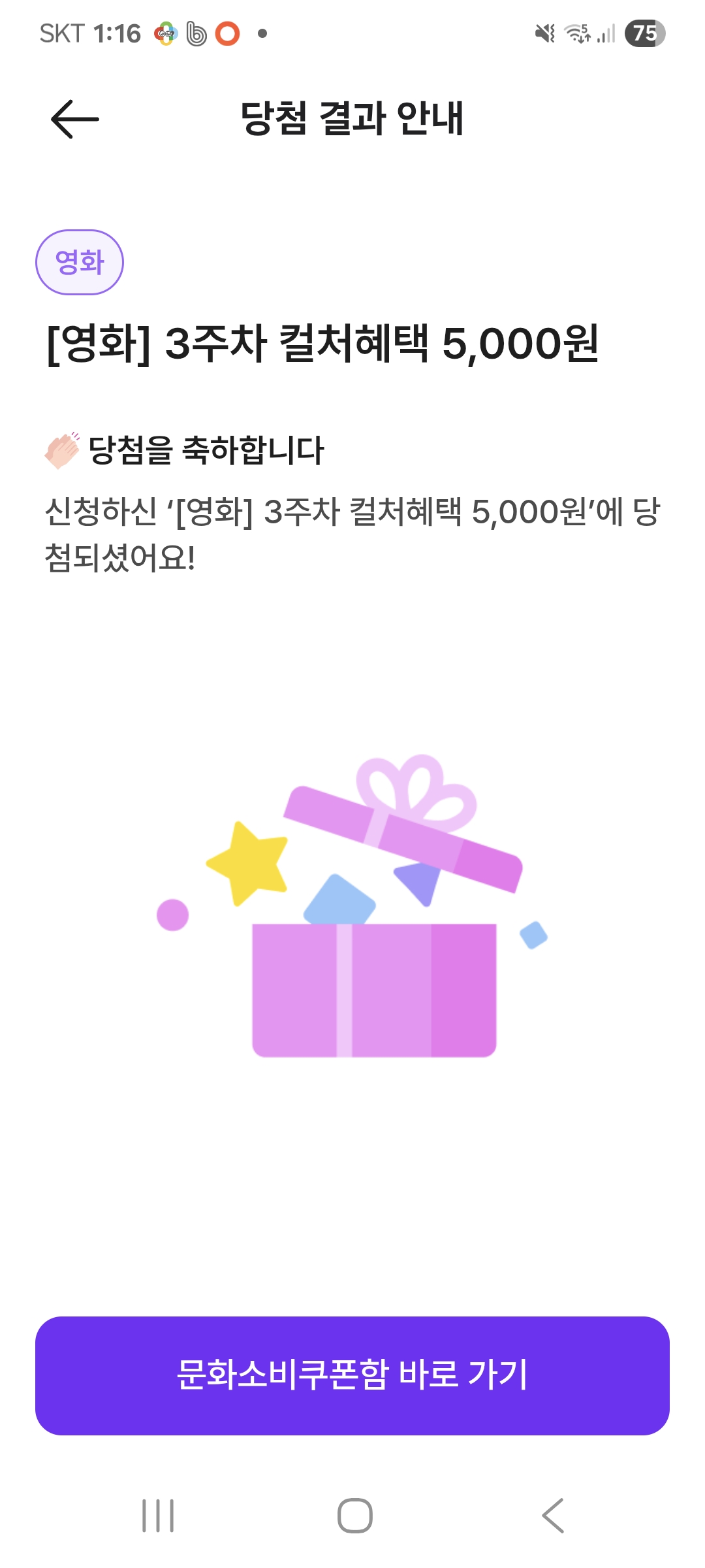 매주 월요일 당첨 결과가 발표된다.