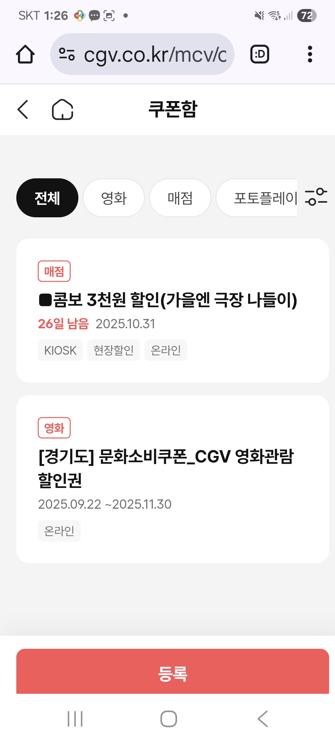 영화 쿠폰은 제휴처인 CGV에서 사용할 수 있다.