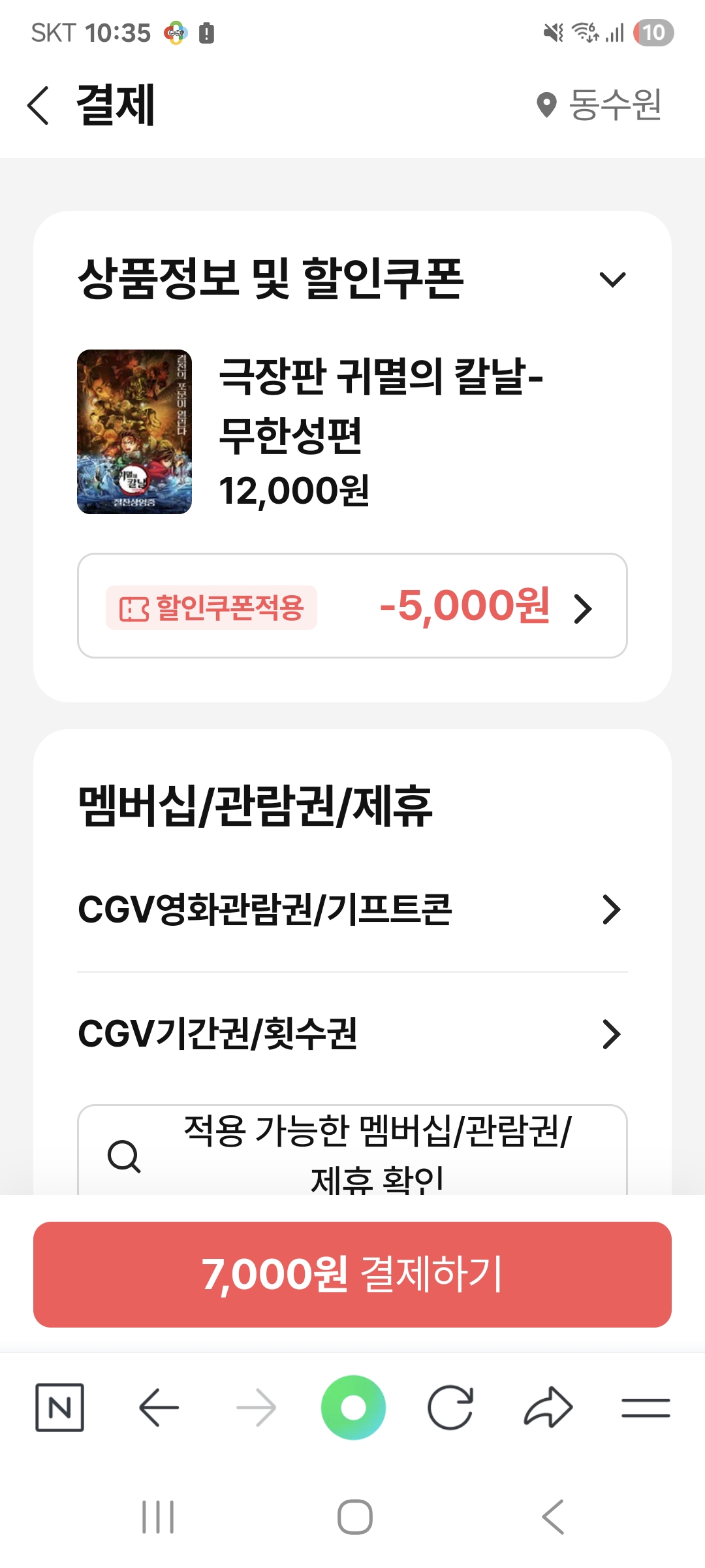 문화소비쿠폰 할인을 받아 7천 원에 영화를 예매했다.
