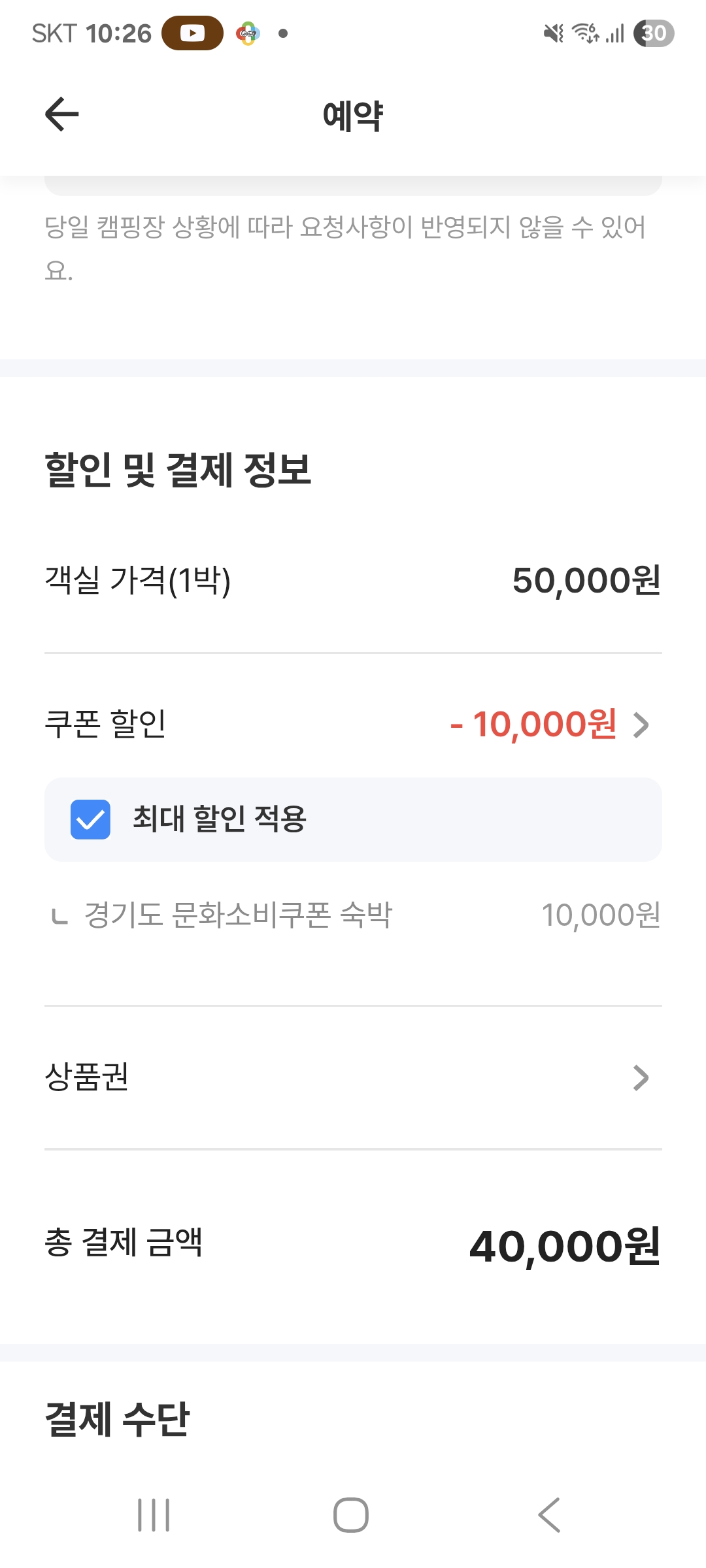 숙박 쿠폰은 여기어때에서 사용할 수 있다.