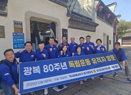 경기도의회 ‘독도사랑·국토사랑회’ 중국 내 독립운동 유적 탐방 마무리