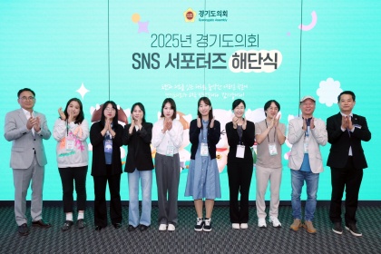 경기도의회, ‘SNS 서포터즈’ 통해 조례 적극 알린다!