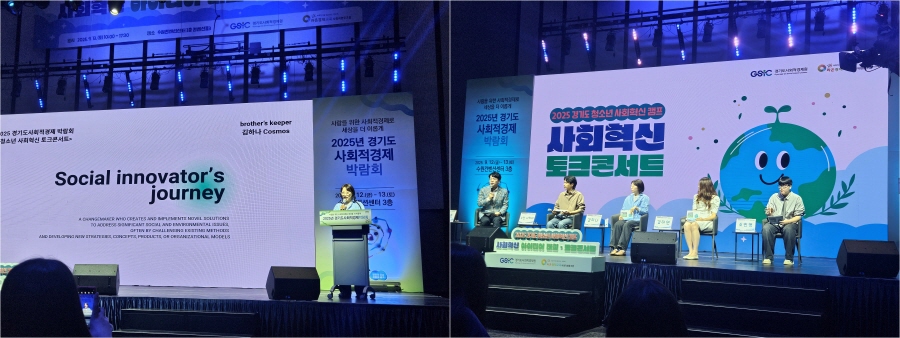 발표 중인 김하나 대표, 사회혁신 토크콘서트