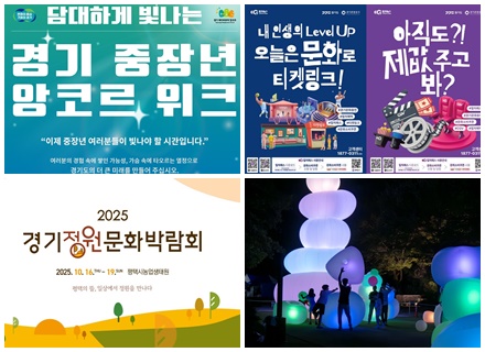 [경기도민을 위한 10월의 혜택] ② 경기 컬처패스 등 이미지
