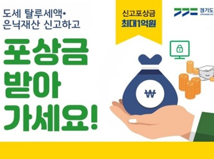 “고액 세금 체납 꼼짝마!” 도, 100일간 강도 높은 체납세금 징...