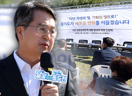 김동연의 ‘게임체인저’ 선언! “경기북부 뒤집힌다”