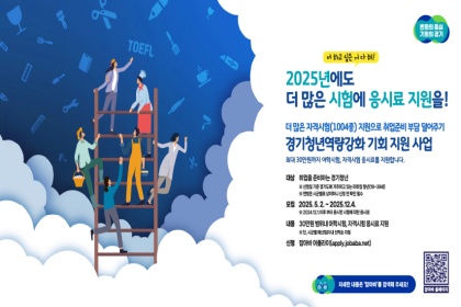 미취업 청년 주목! 1,004종 자격시험 응시료 최대 30만 원 지...