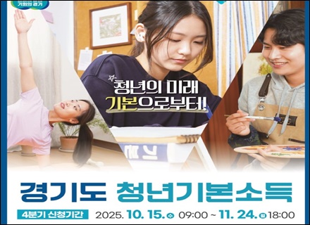 “분기마다 25만 원!, 경기도 청년들의 든든한 버팀목” ‘경기도 ...