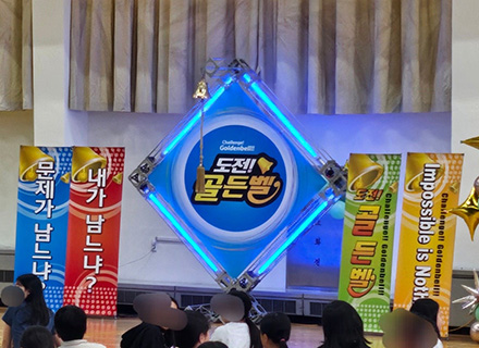 골든벨을 울려라! 2025 독서골든벨 대회