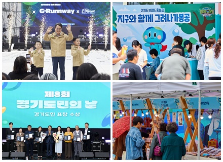 제8회 경기도민의 날 기념 ‘함께 그린(Green) 페스티벌’ 성료
