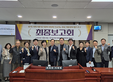 미래과학협력위원회,  의원 및 직원 대상 ‘생성형 인공지능 역량강화’ 최종보고회 개최