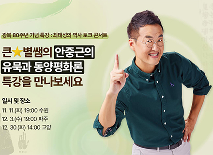 안중근 유묵의 담긴 가치, 도민과 공유한다