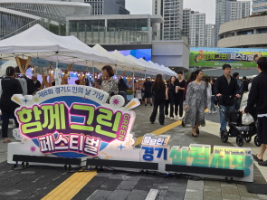 기후 대응도 경기도! 도민과 함께한 ‘함께 그린 페스티벌’과 ‘경기 기후콘서트’ 