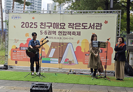 작은도서관에 모여 우리들의 축제를 열었어요!