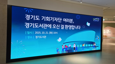 기회기자단 하반기 팸투어로 먼저 가본 ‘경기도서관’, 미래를 열다
