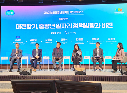 경기도, ‘지속가능한 중장년 일자리 혁신 콘퍼런스’ 개최