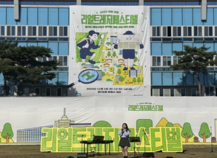 도심 속에서 펼쳐진 보물찾기 대모험, 리얼트레저 페스티벌 현장 속으로!