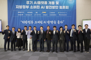 경기도, 지방정부 최초로 ‘생성형 AI플랫폼’ 도입