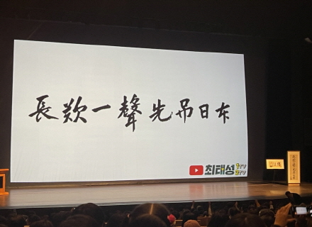 독립운동의 중심 안중근을 찾아서! 광복 80주년 기념 큰별쌤 최태성의 역사토크콘서트 