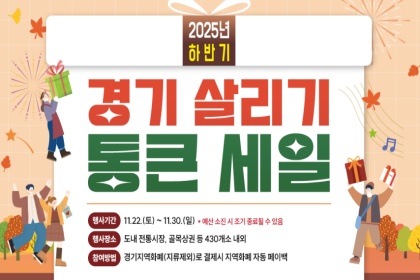 고물가 시대, 놓치면 손해!…‘경기 살리기 통큰 세일’ 완벽 가이드