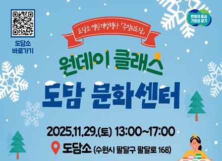 “문화 ON 도담소, 주말을 play하다!”