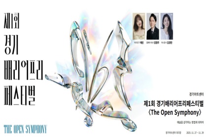 장벽 없는 예술의 울림…전국 최초 ‘배리어프리 축제’ 개막!