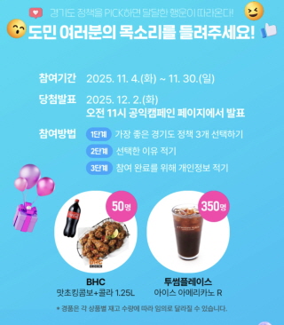 경기도민이 선택한 최고의 정책은?