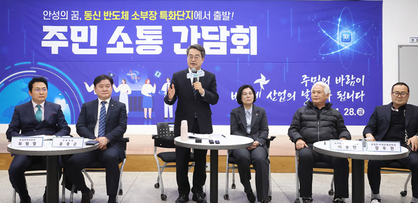 반도체 메가 클러스터 ‘안성 동신산단’ 본격 추진