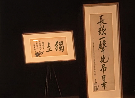 광복 80주년, 안중근 의사의 유묵과 함께하는 특별한 역사토크콘서트