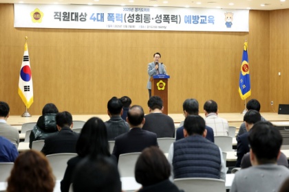 경기도의회, 직원대상 ‘성희롱‧성폭력 예방 교육’ 실시