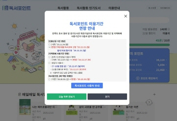 ‘천권으로 독서포인트’ 연말 전 3만 포인트 완성 공략