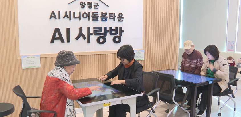 어르신들의 ‘또 다른 가족 AI’