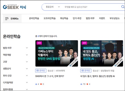 “건강한 디지털 시민양성” 경기도, 사이버 괴롭힘·딥페이크 등 청소...