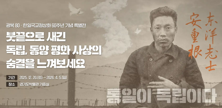 컴백 안중근, 일본 긴장시킨 여덟글자는? 